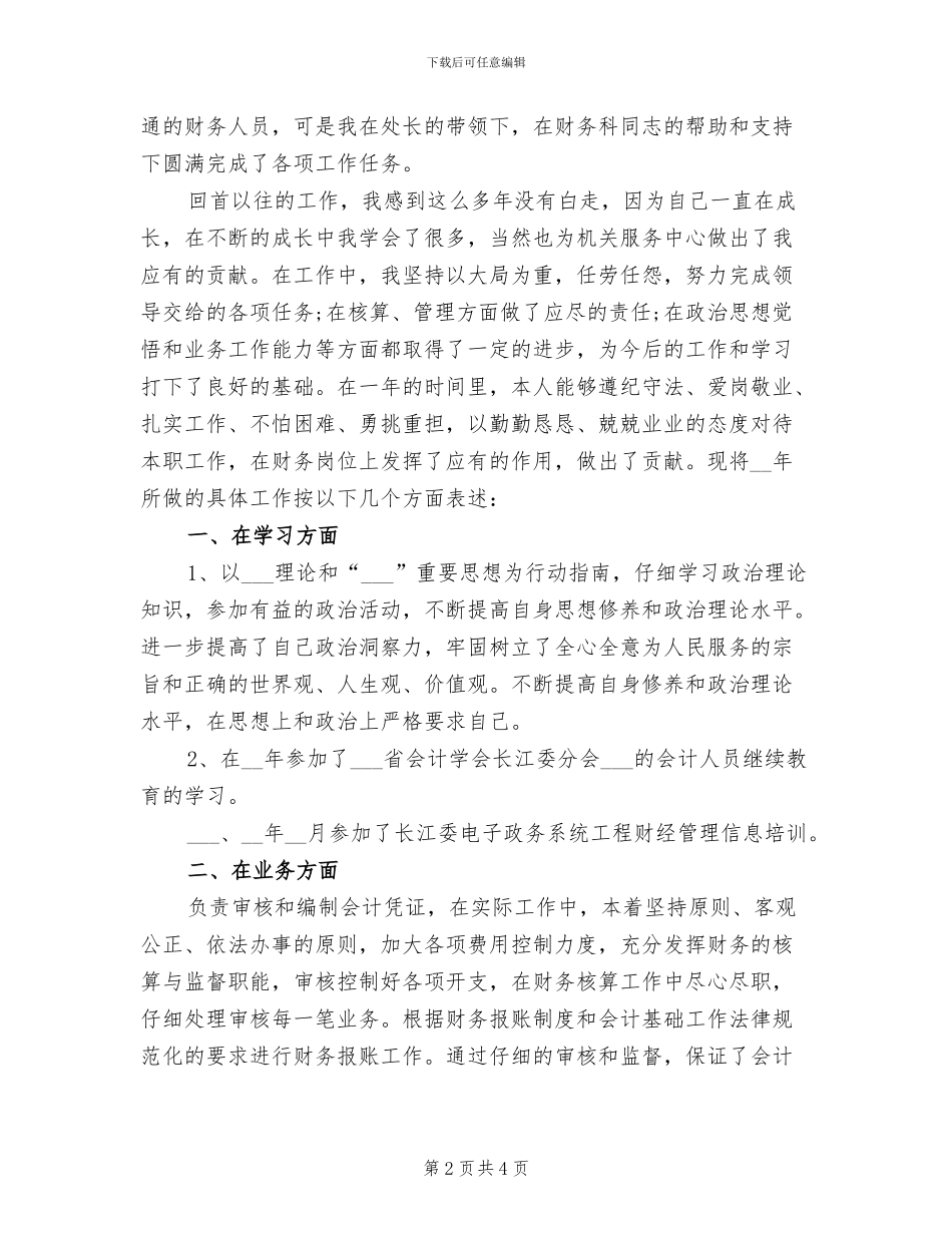2024年会计文员年终个人工作总结_第2页