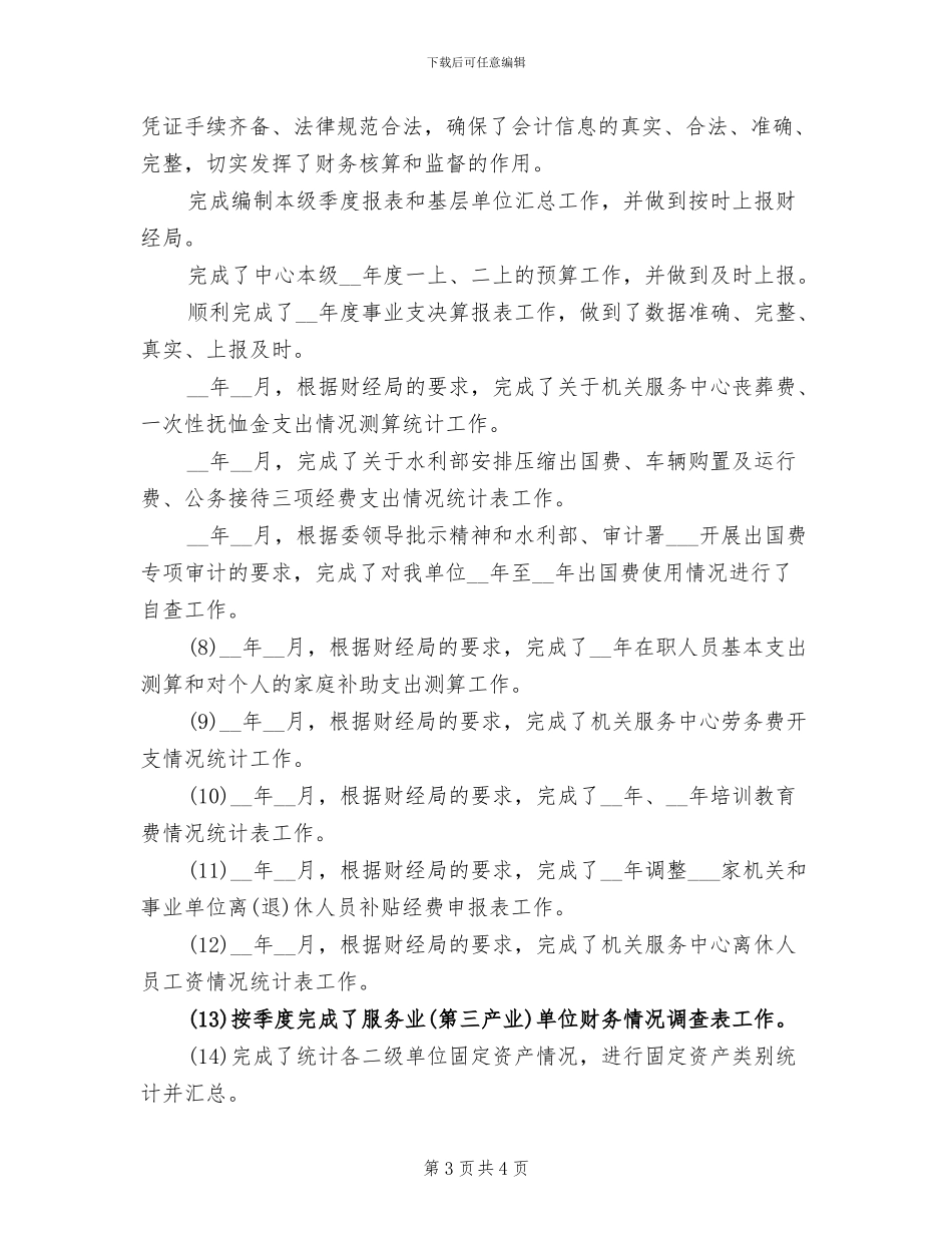 2024年会计文员年终个人工作总结_第3页