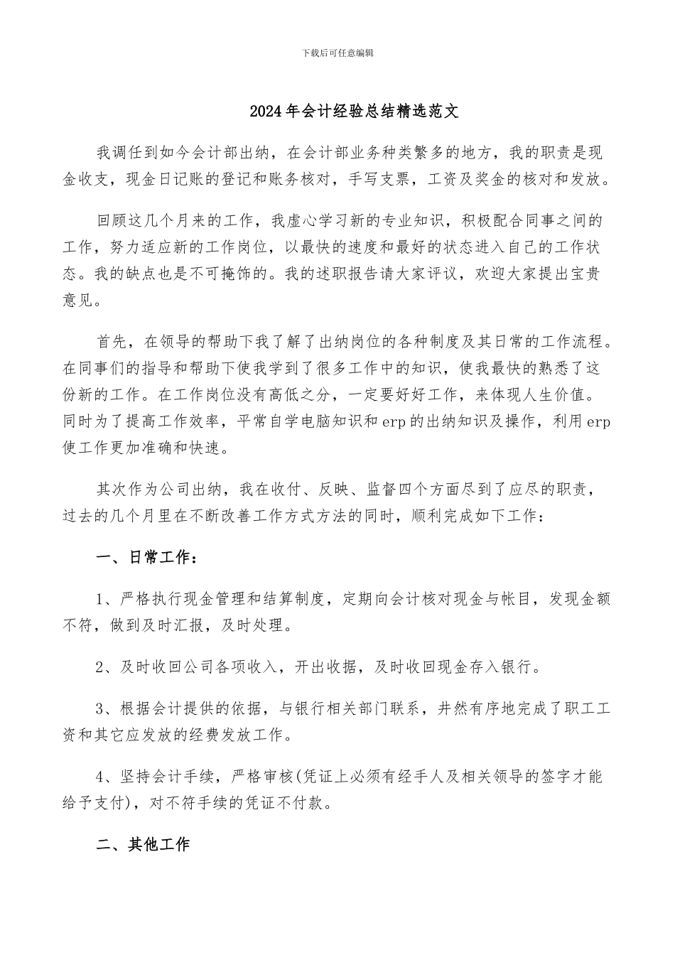 2024年会计经验总结精选范文_第1页