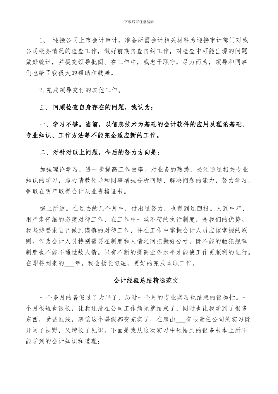 2024年会计经验总结精选范文_第2页