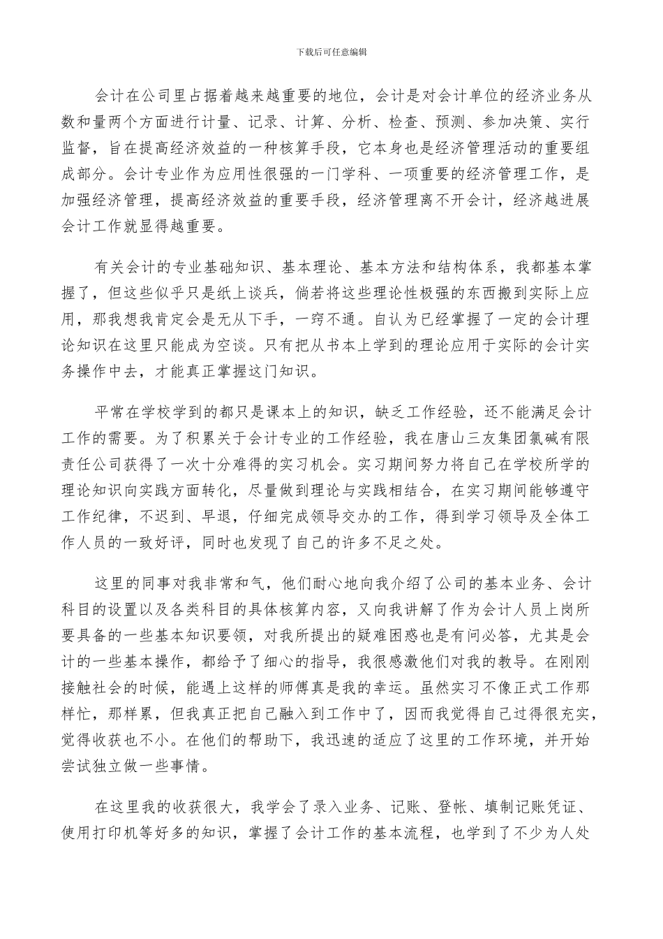 2024年会计经验总结精选范文_第3页