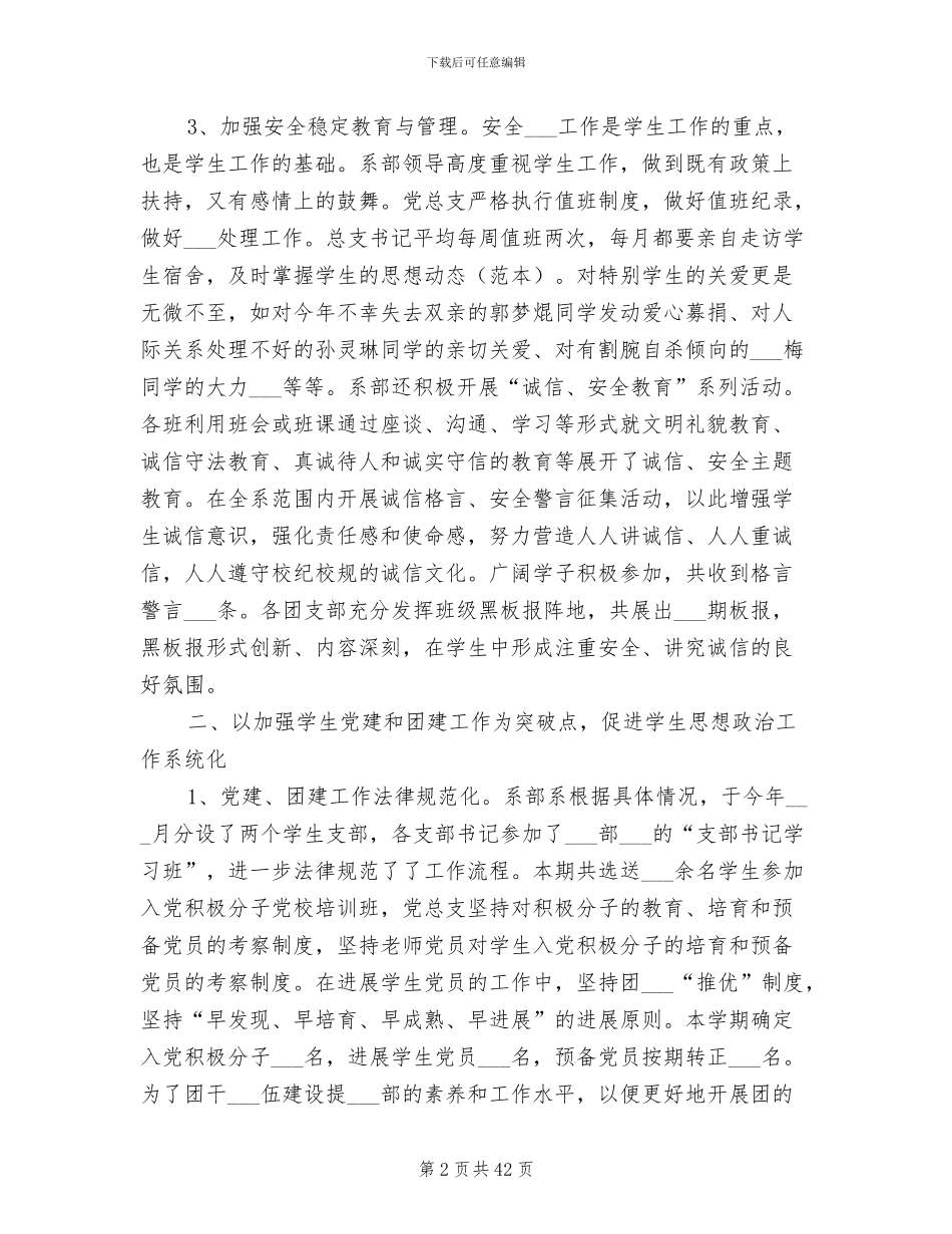 2024年会计系学生管理工作总结范文_第2页