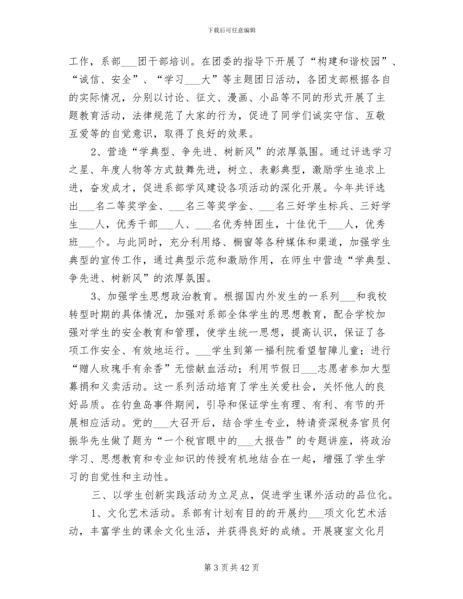 2024年会计系学生管理工作总结范文_第3页