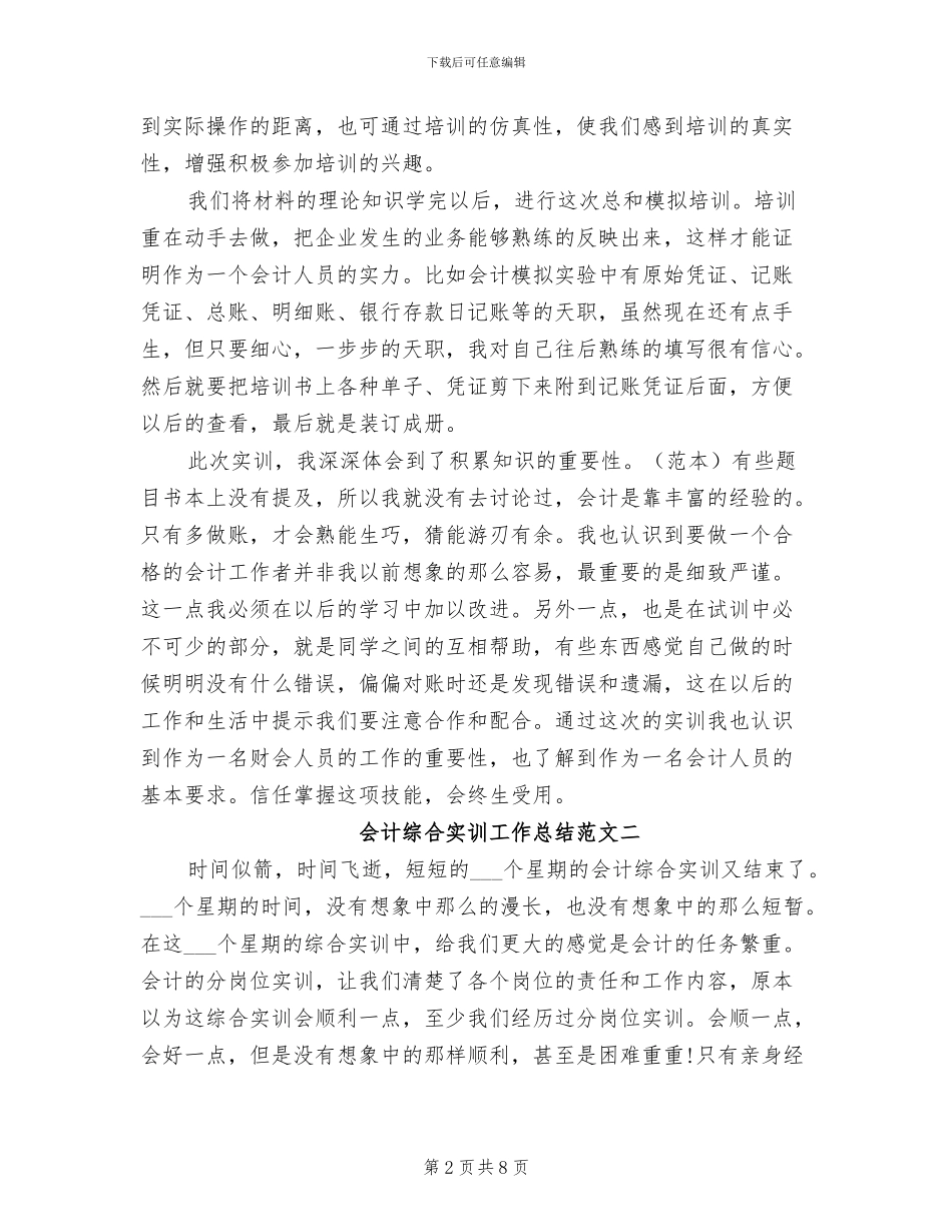 2024年会计综合实训工作总结范文_第2页
