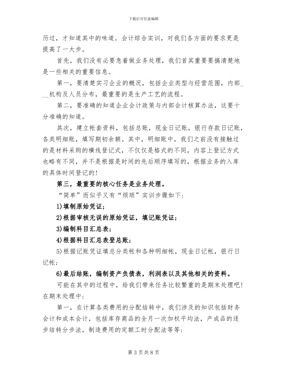 2024年会计综合实训工作总结范文_第3页