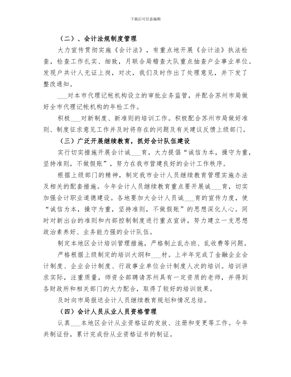 2024年会计科年终工作总结范文_第2页