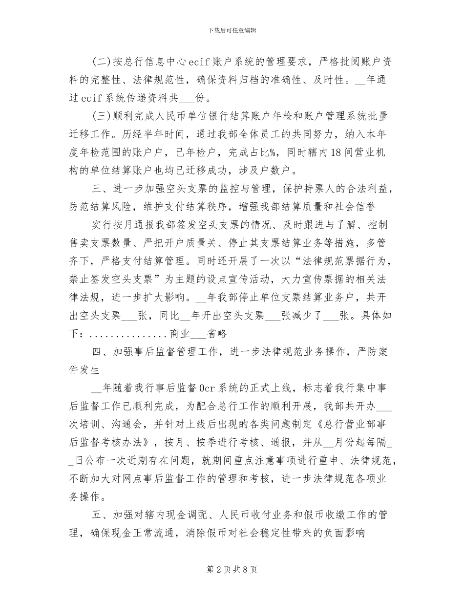2024年会计结算年终工作总结_第2页