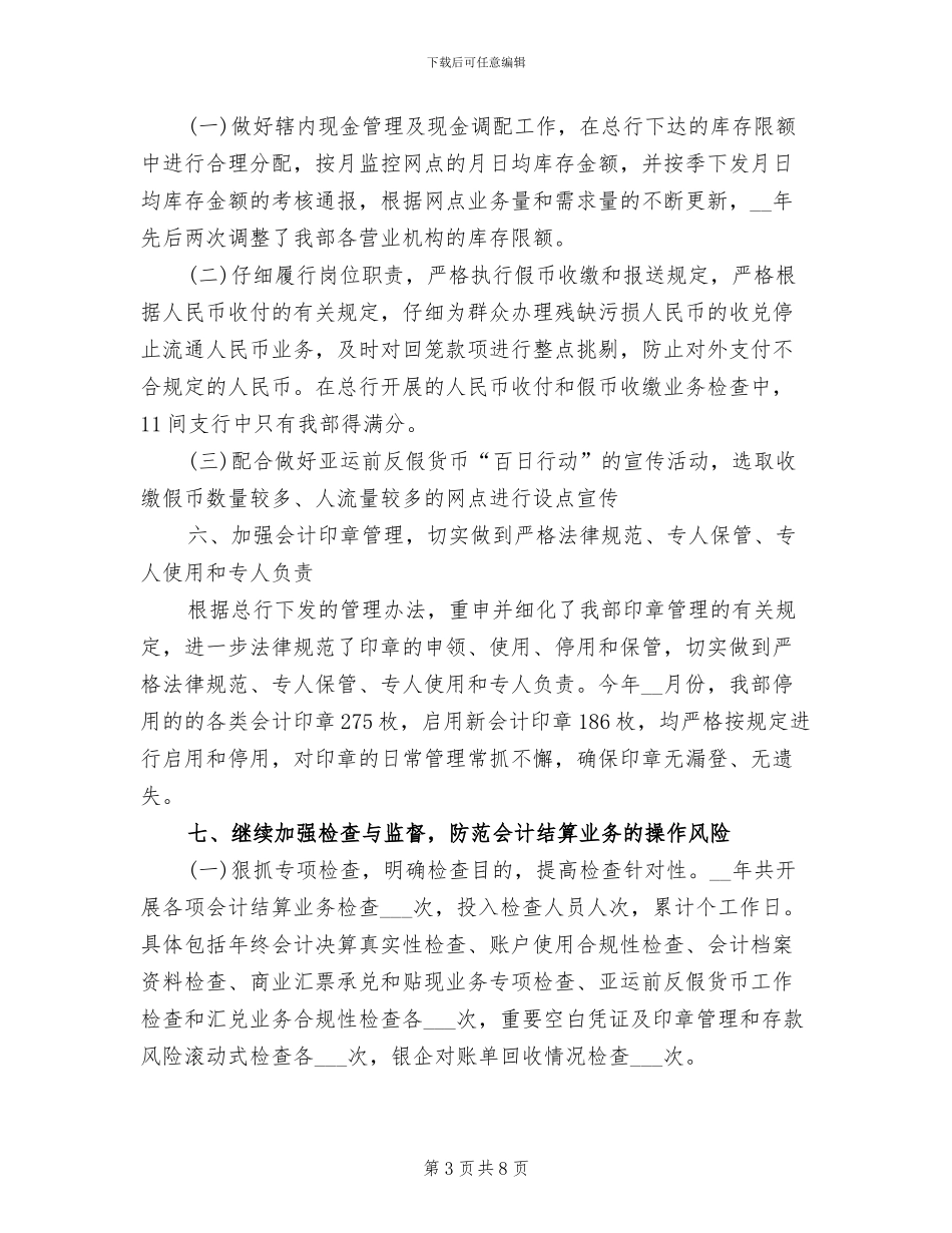 2024年会计结算年终工作总结_第3页