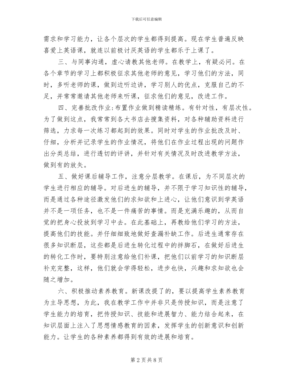 2024年会计职称专业技术工作总结_第2页