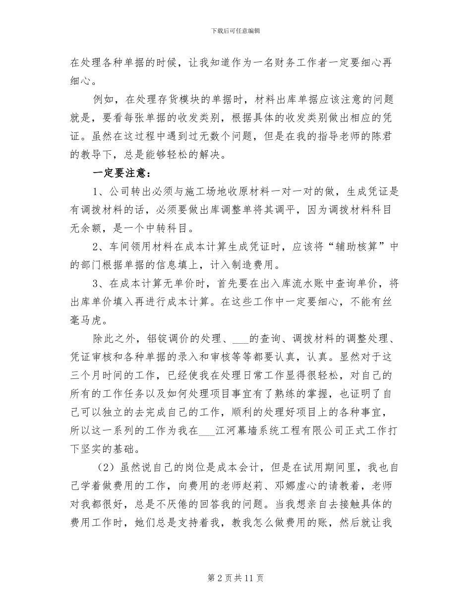 2024年会计试用期个人工作总结_第2页