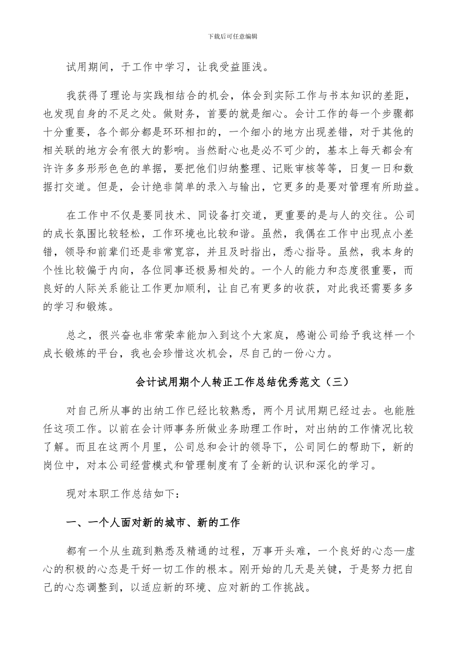 2024年会计试用期个人转正工作总结范文_第3页
