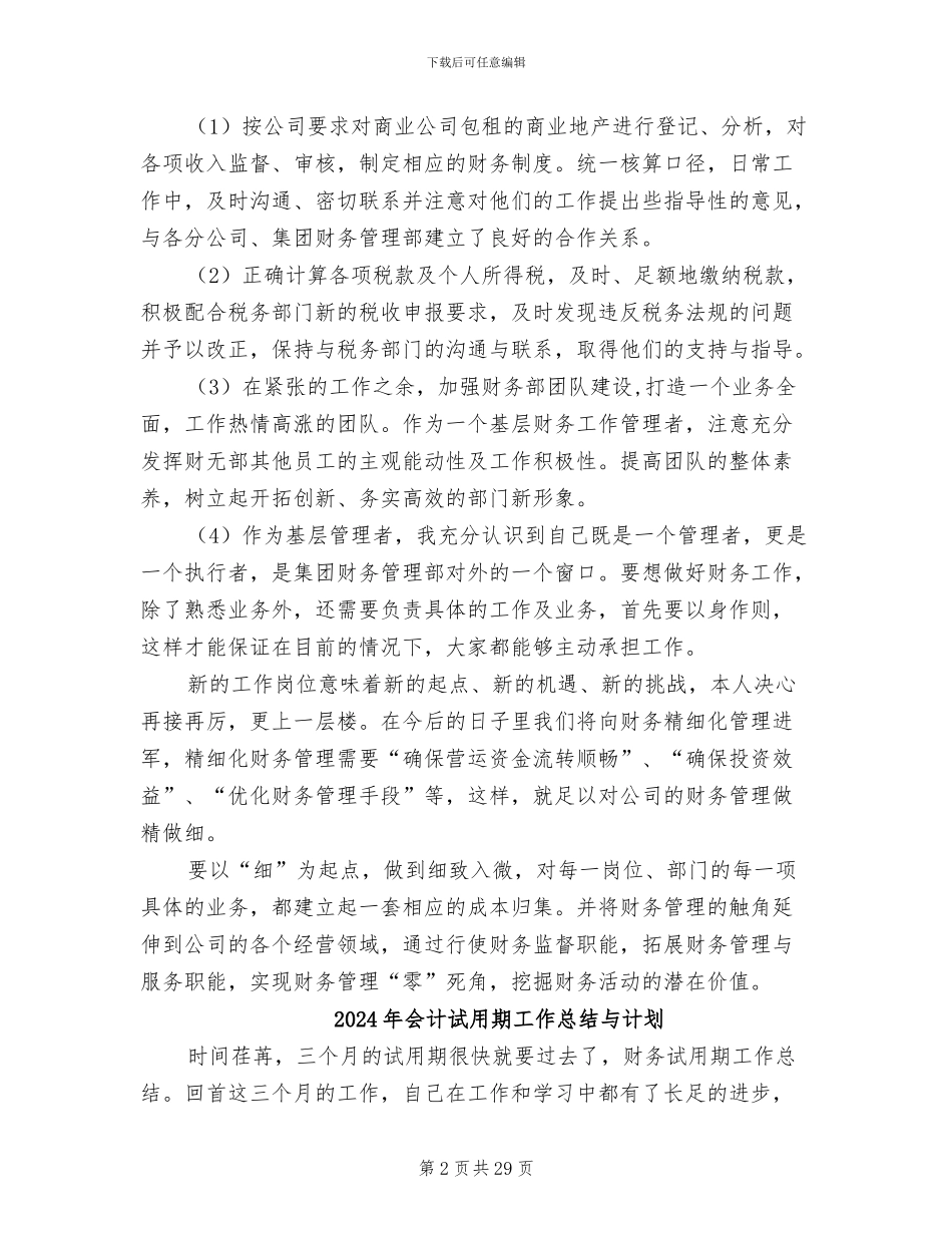 2024年会计试用期工作总结与体会_第2页