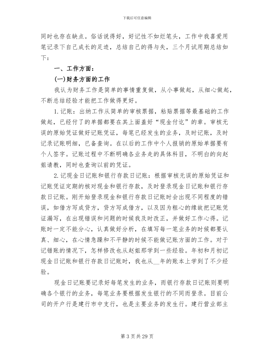 2024年会计试用期工作总结与体会_第3页