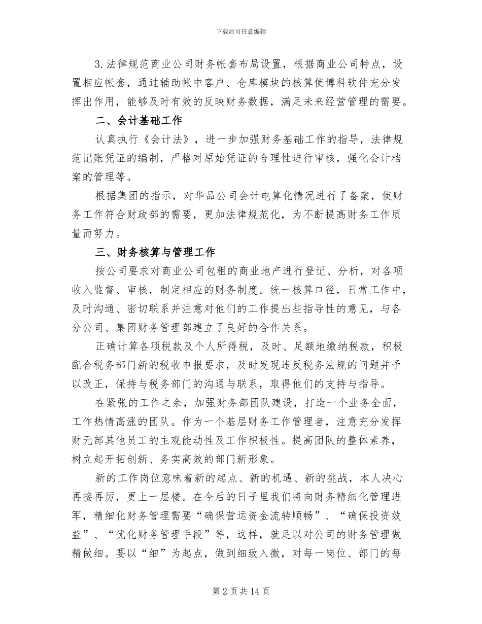 2024年会计试用期工作总结范例_第2页