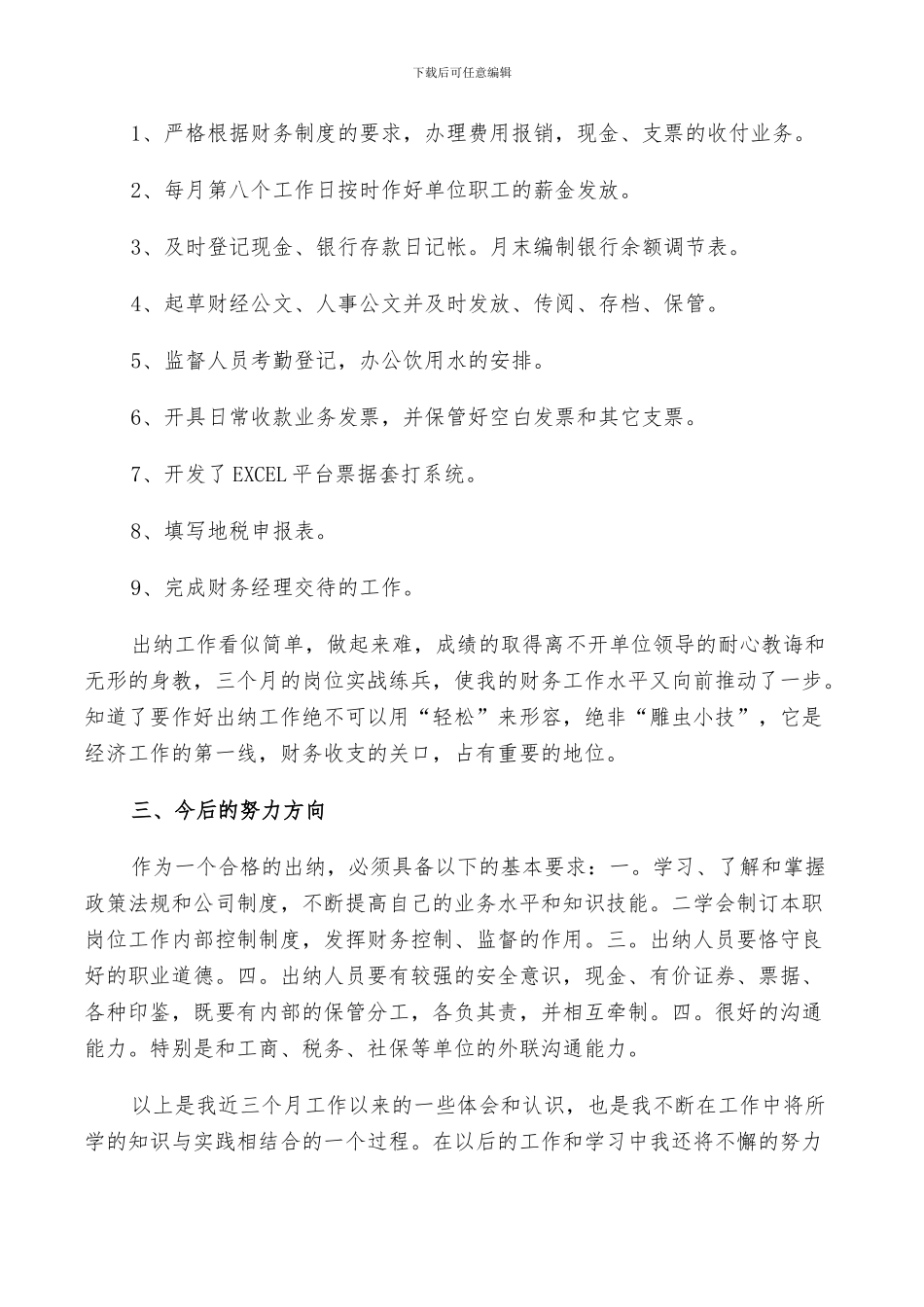 2024年会计试用期工作总结鉴定_第2页