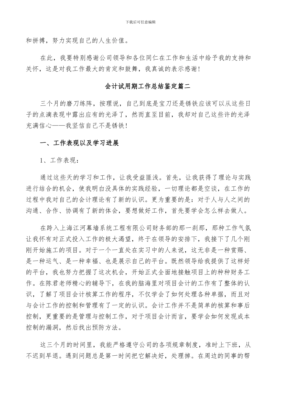 2024年会计试用期工作总结鉴定_第3页