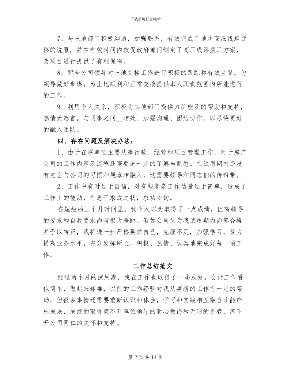 2024年会计试用期工作总结模板_第2页