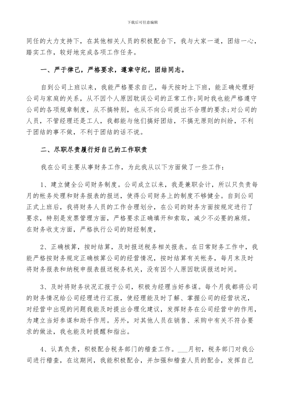 2024年会计试用期月度个人总结_第3页