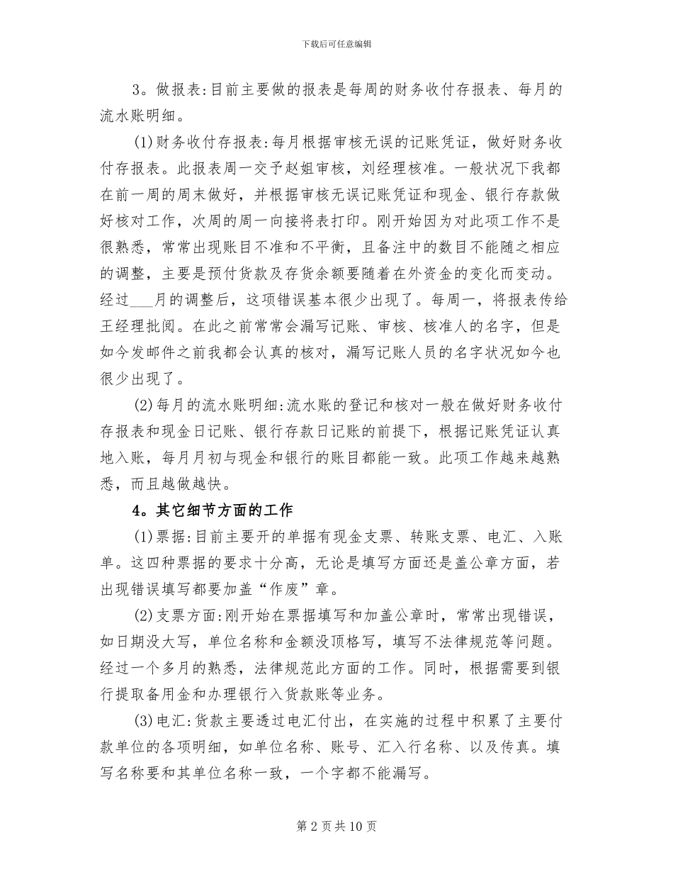 2024年会计试用期的个人工作总结_第2页