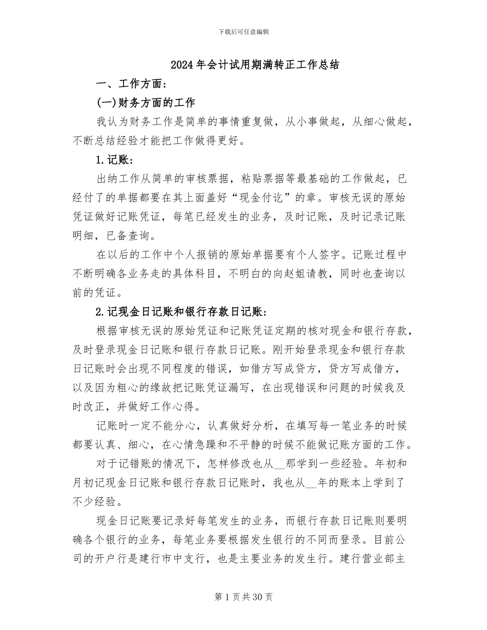 2024年会计试用期满转正工作总结_第1页
