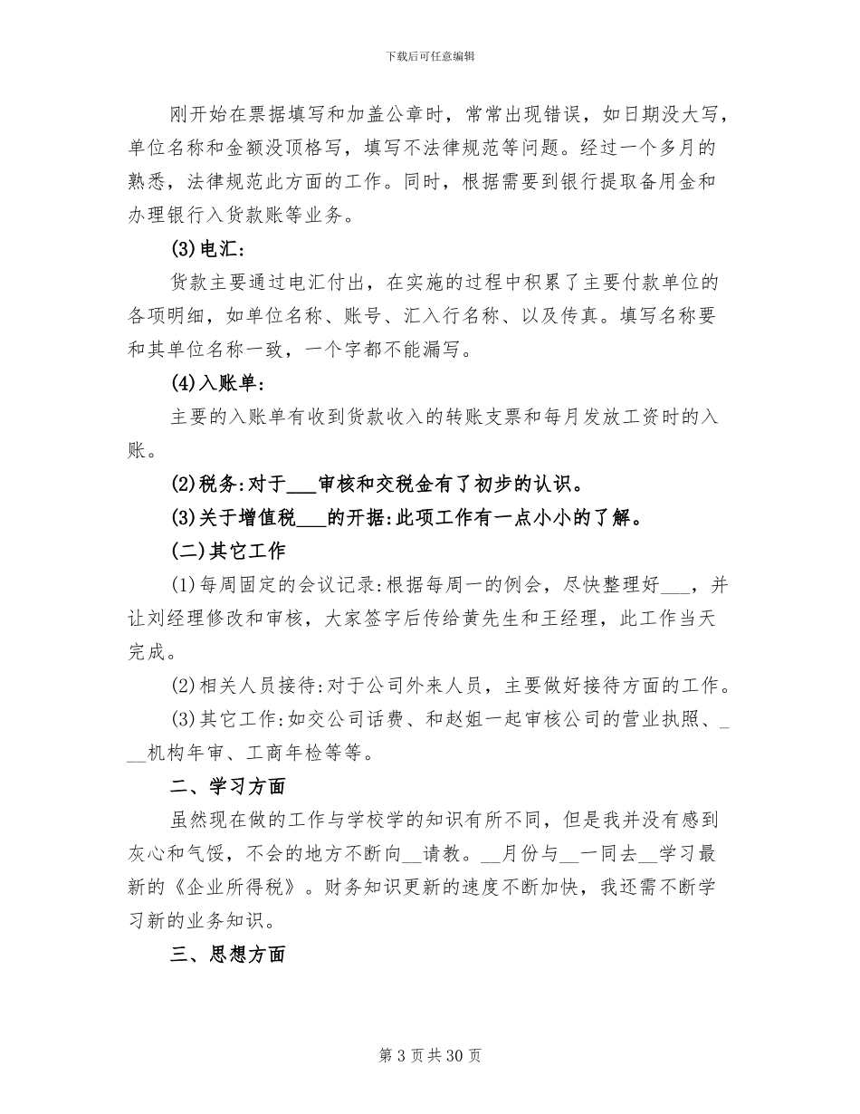 2024年会计试用期满转正工作总结_第3页