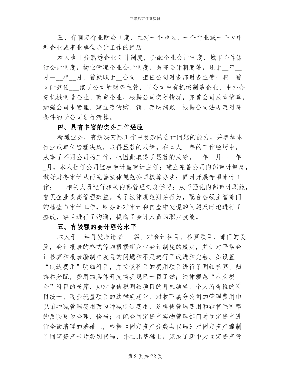 2024年会计职员个人工作总结_第2页
