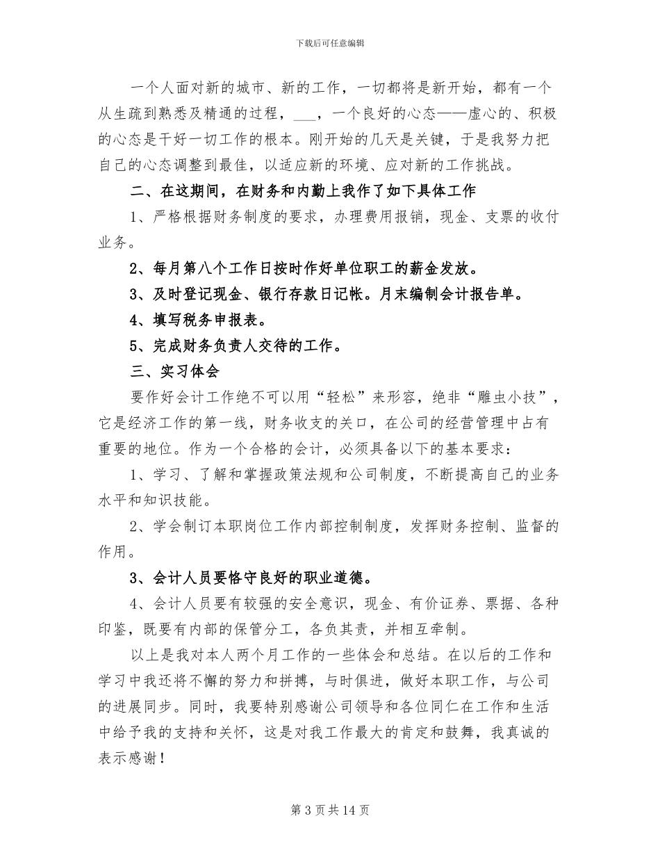 2024年会计试用期转正个人工作总结_第3页
