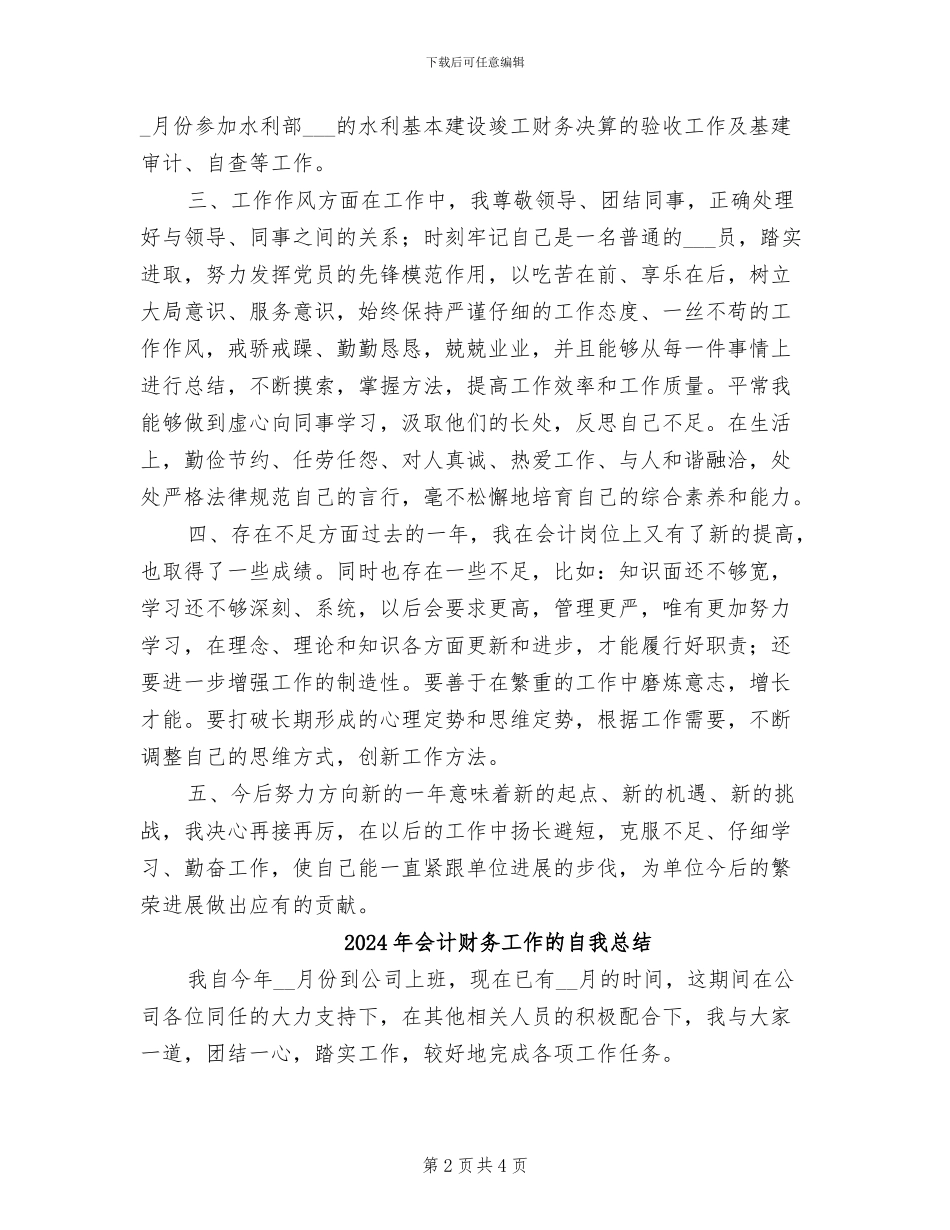 2024年会计财务工作总结范本_第2页