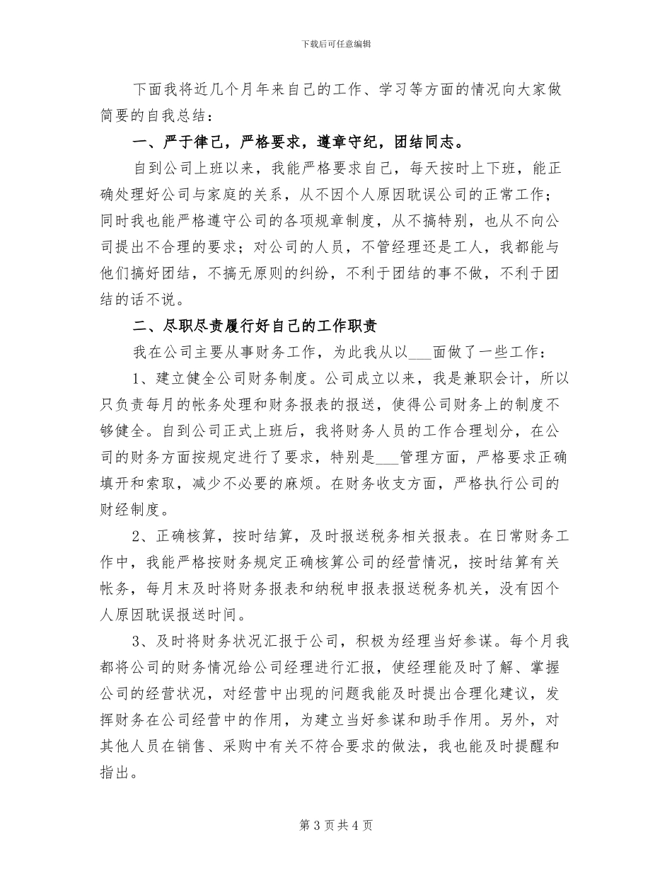 2024年会计财务工作总结范本_第3页