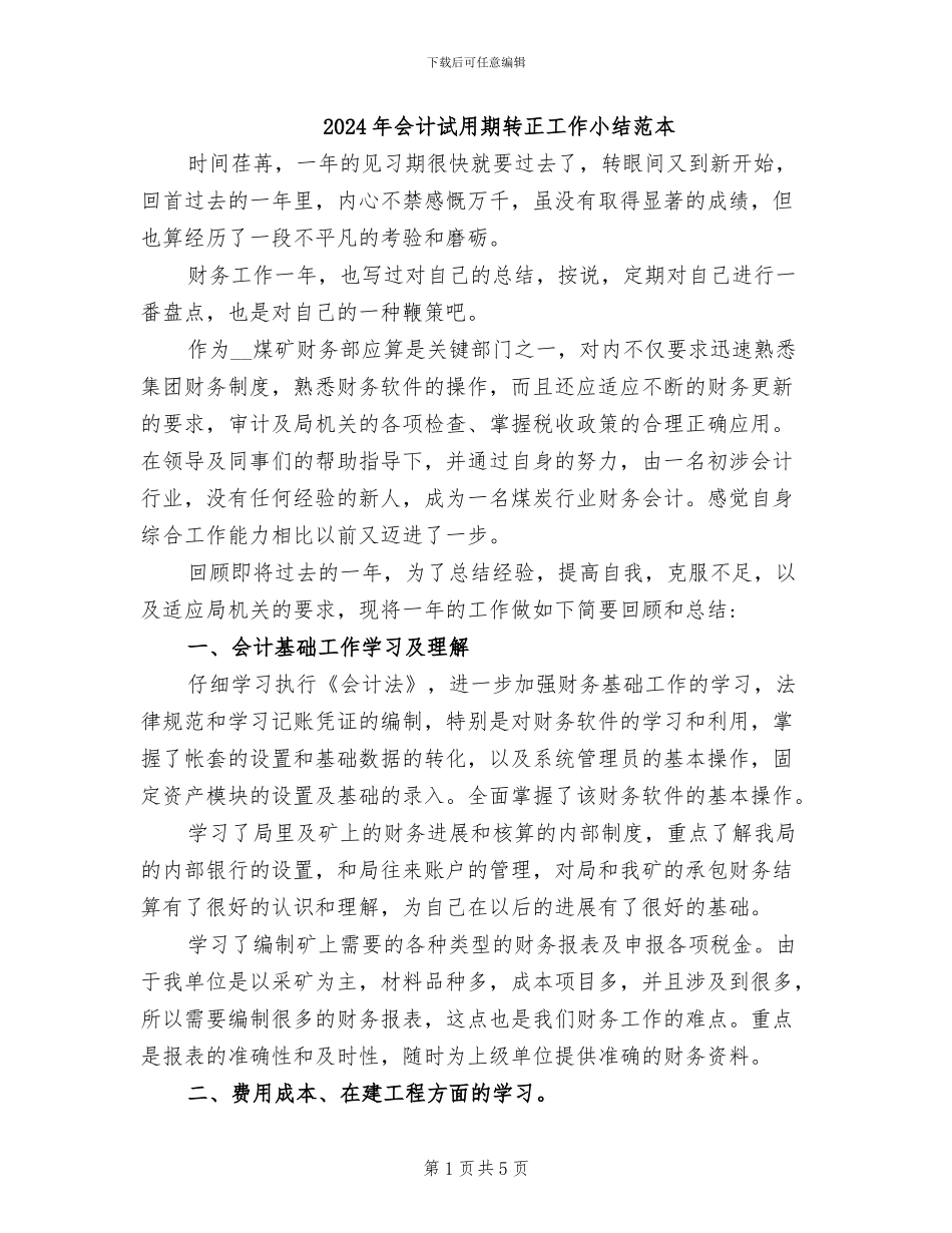2024年会计试用期转正工作小结范本_第1页