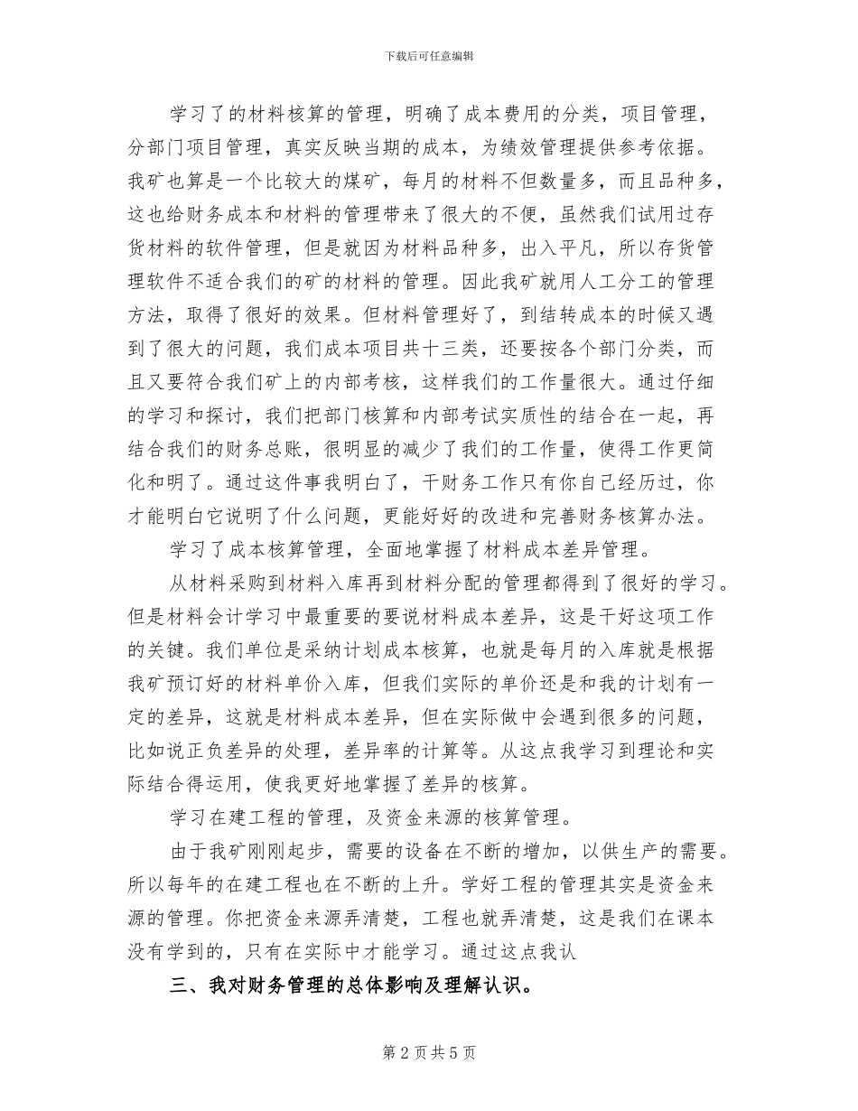 2024年会计试用期转正工作小结范本_第2页