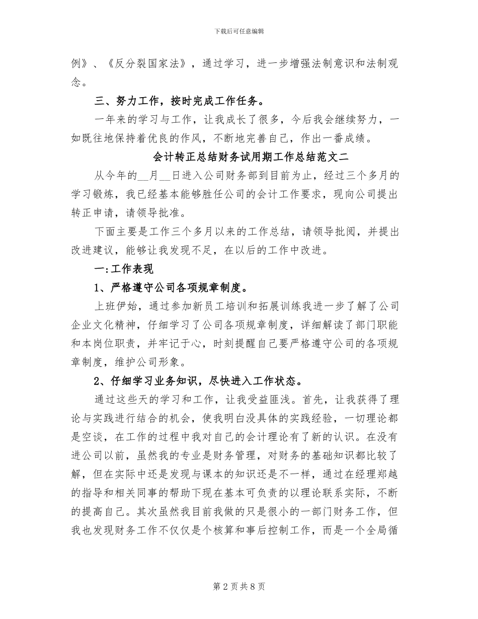 2024年会计财务试用期转正工作总结_第2页