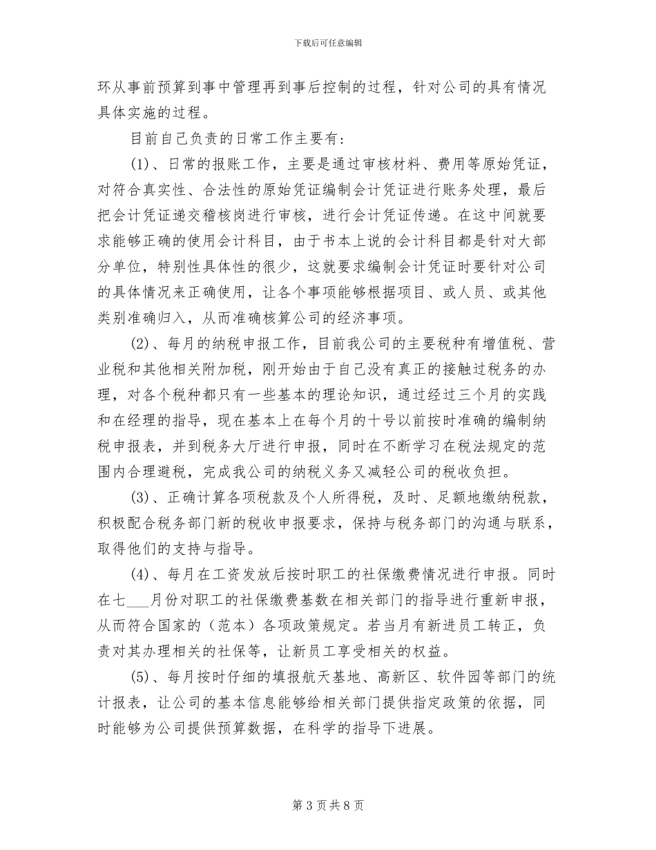 2024年会计财务试用期转正工作总结_第3页