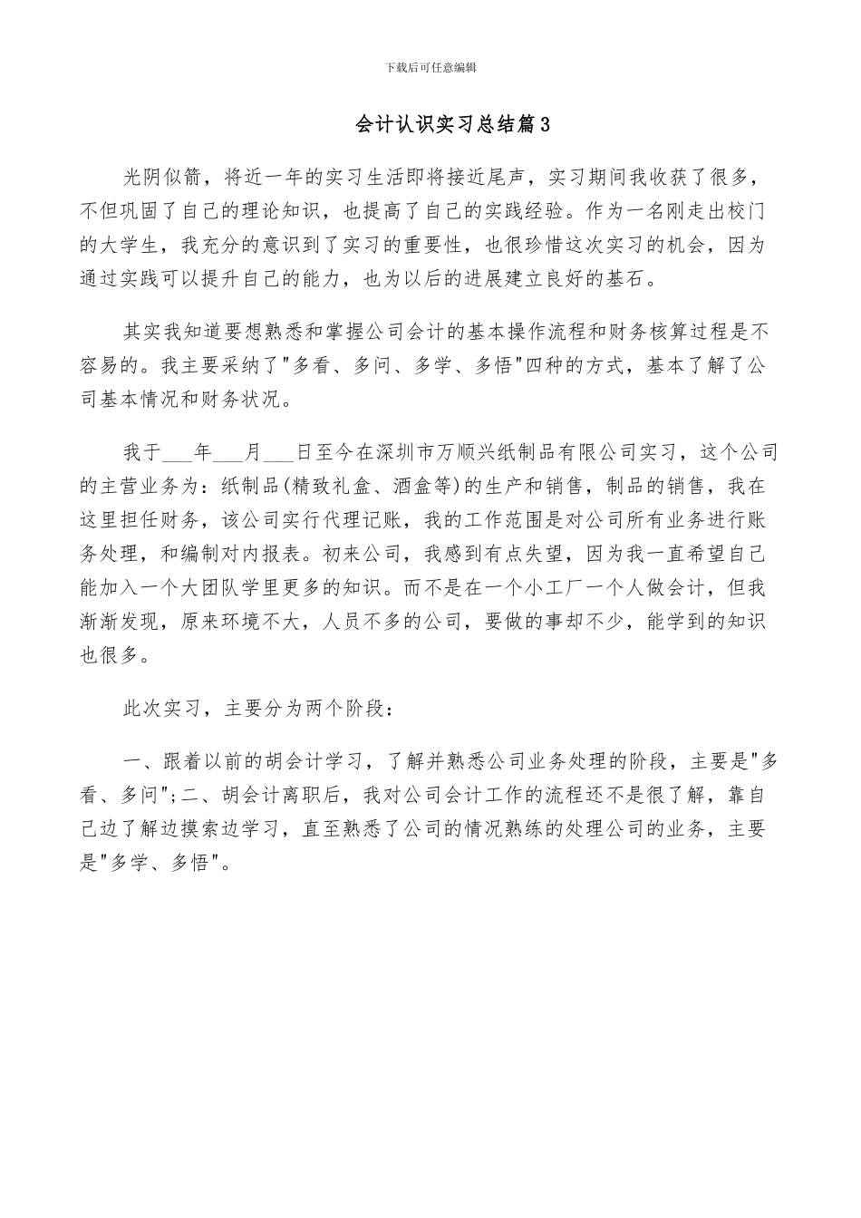 2024年会计认识实习总结_第3页