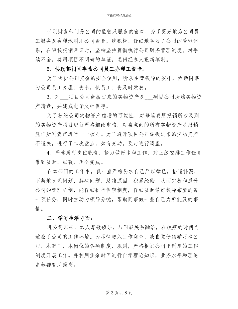 2024年会计转正个人申请总结_第3页
