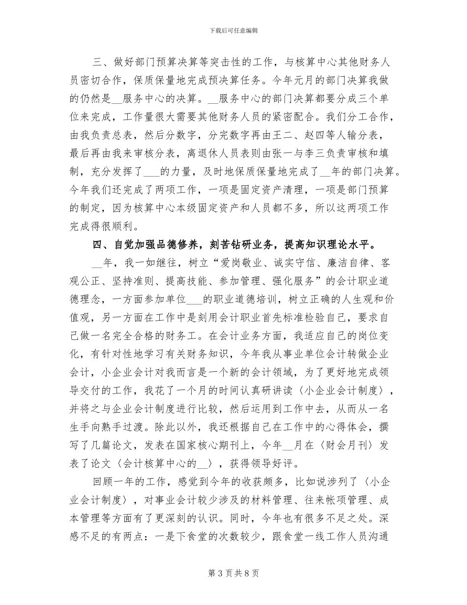 2024年会计集中核算年终工作总结_第3页