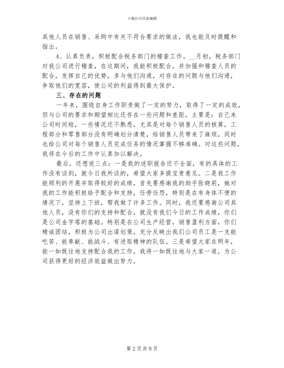 2024年会计试用期工作总结范本_第2页