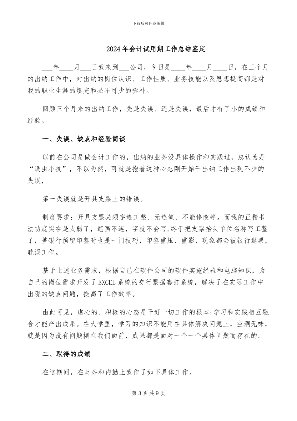 2024年会计试用期工作总结范本_第3页