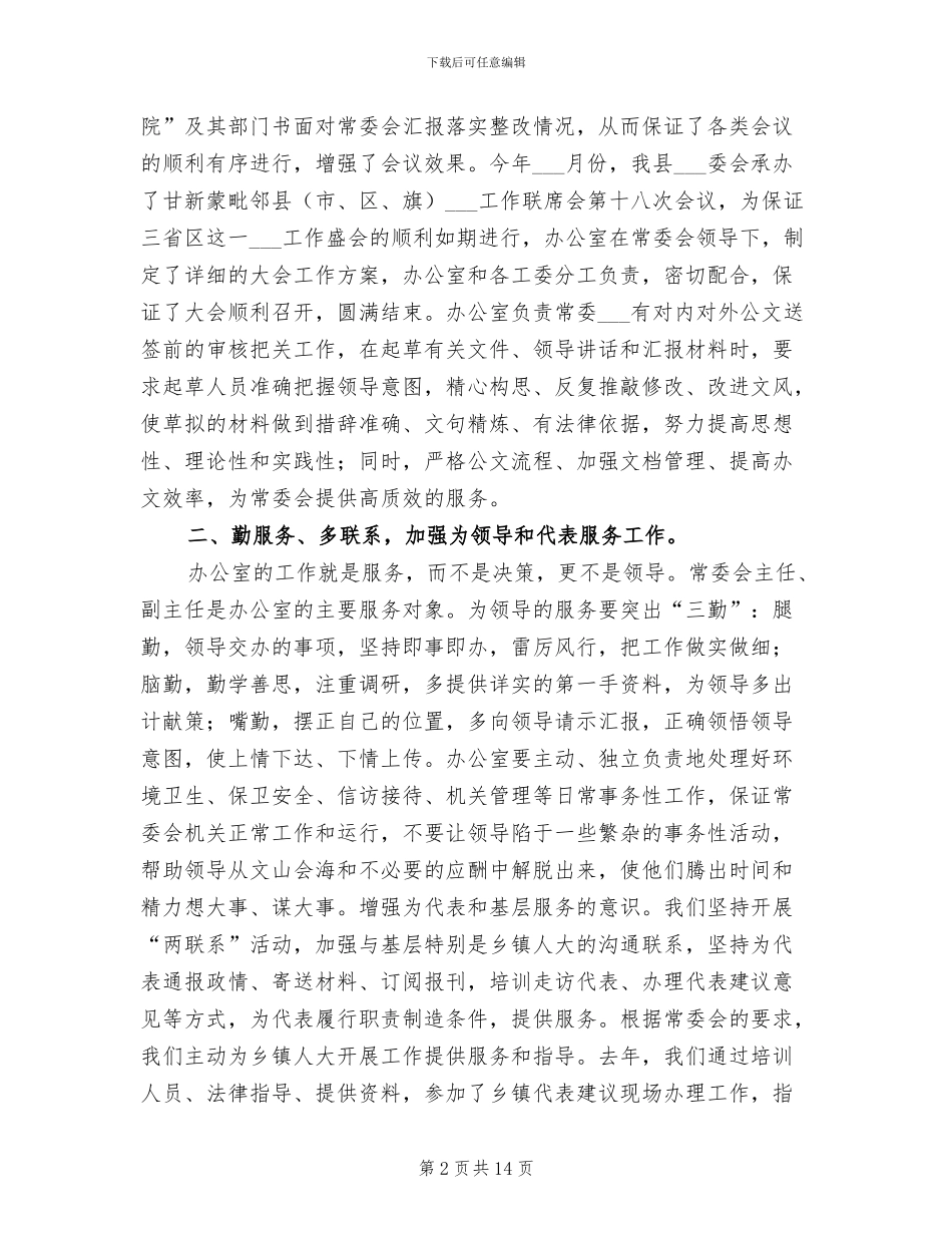 2024年会议经验总结材料_第2页