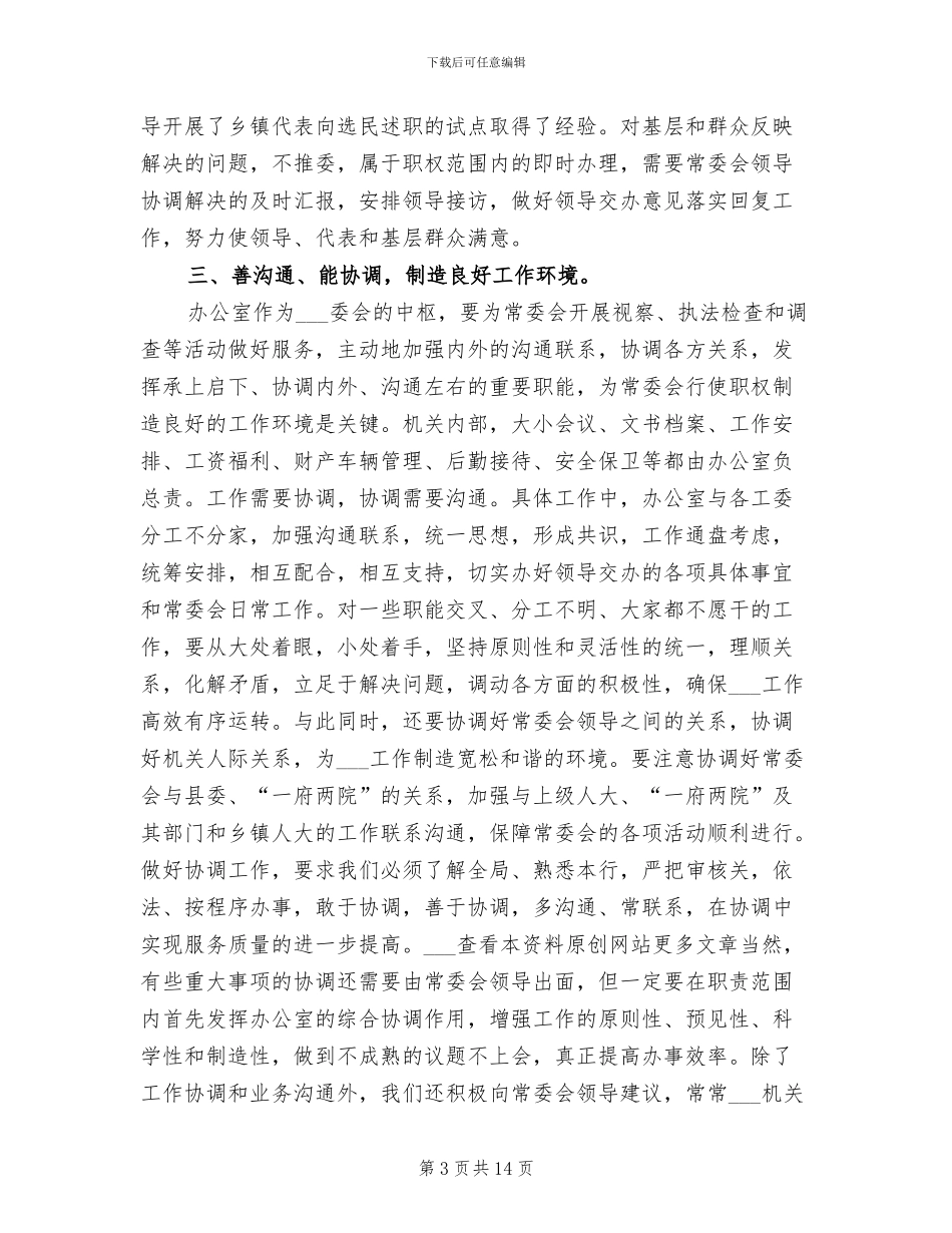 2024年会议经验总结材料_第3页