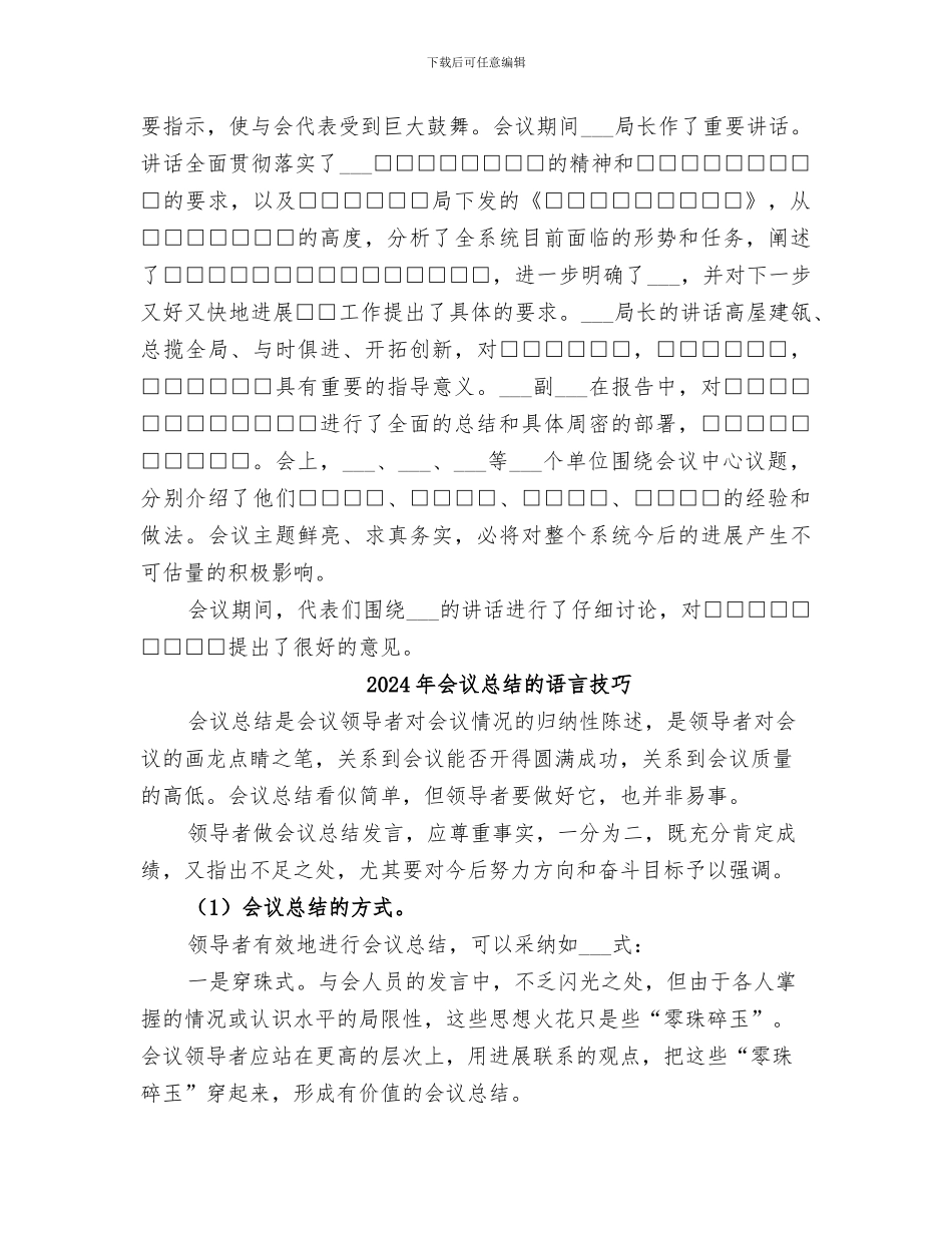 2024年会议总结的写法范文合集_第2页