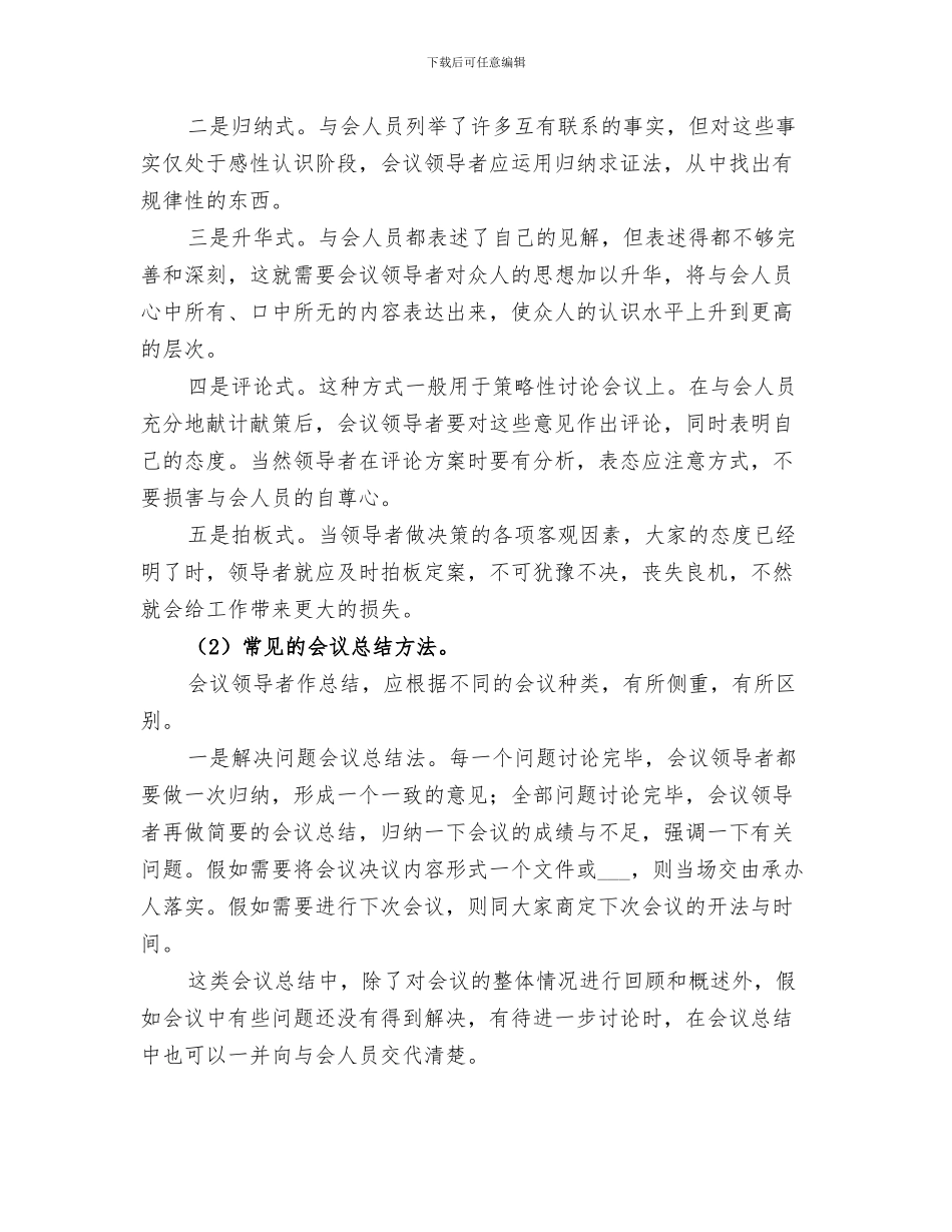 2024年会议总结的写法范文合集_第3页