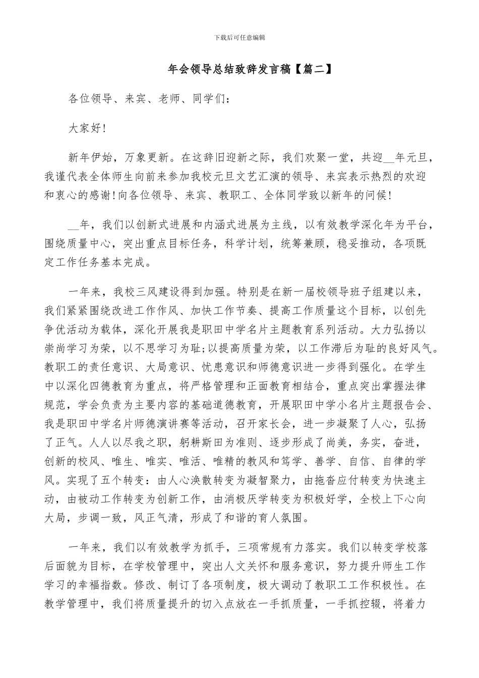 2024年会领导总结致辞发言稿_第2页