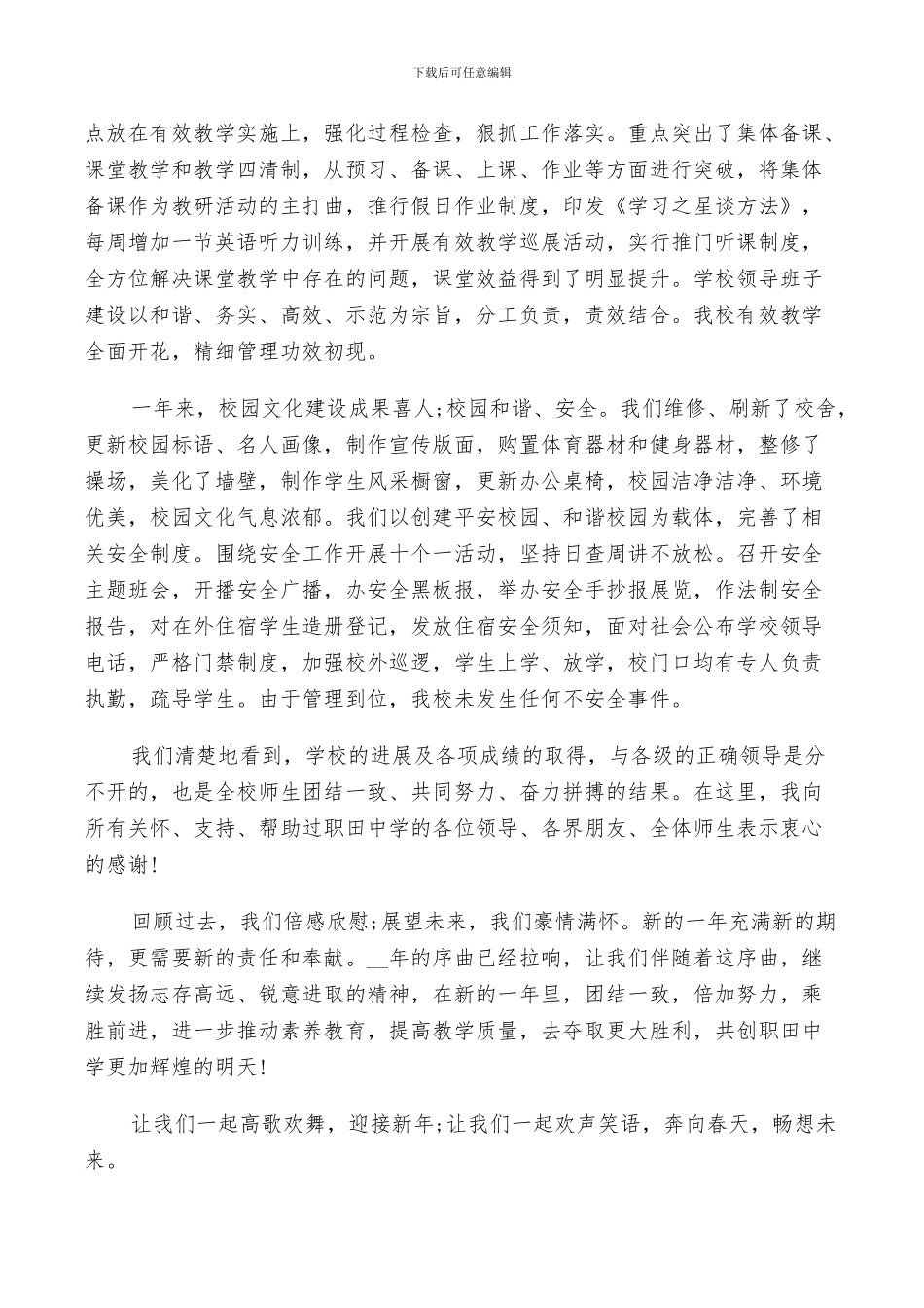 2024年会领导总结致辞发言稿_第3页