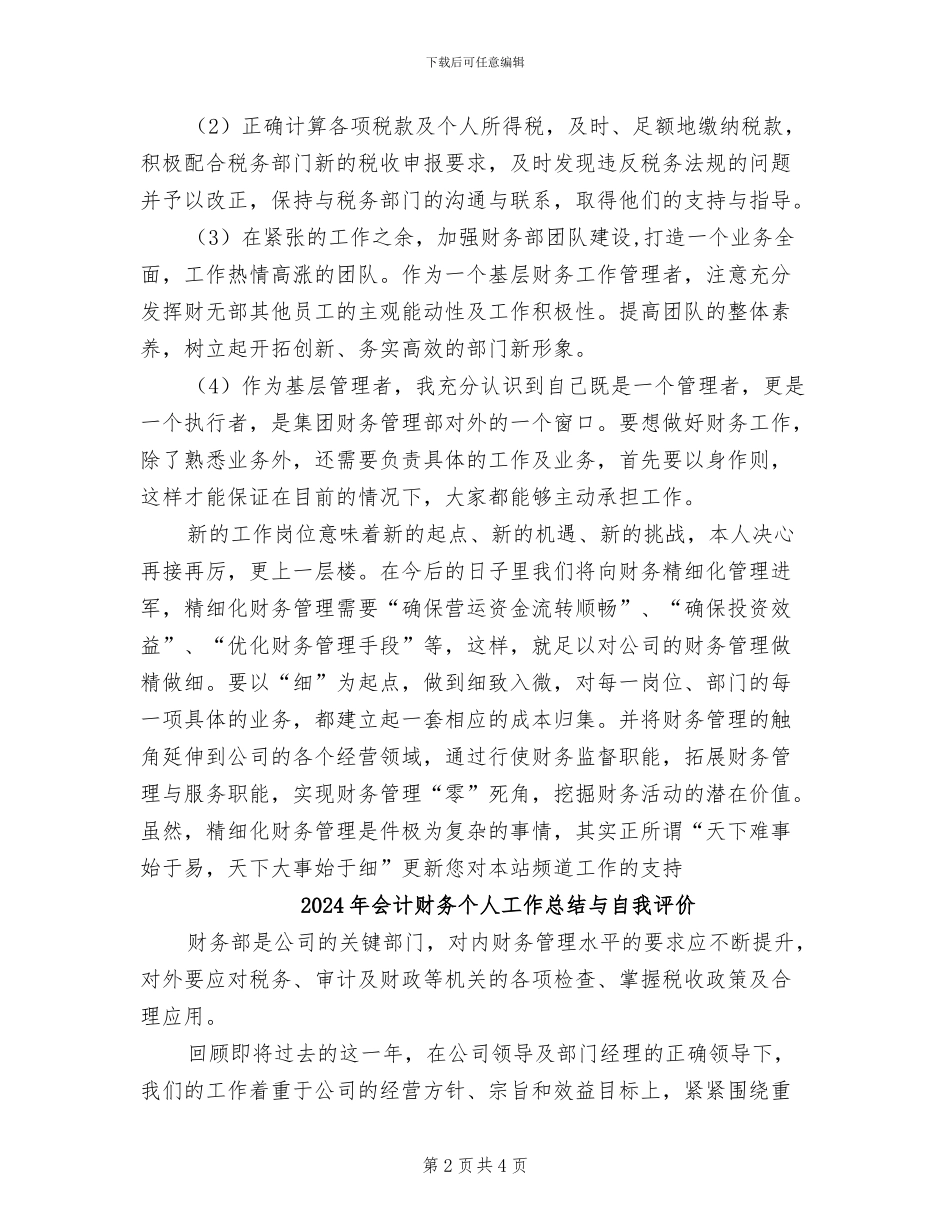 2024年会计试用生工作总结范文_第2页