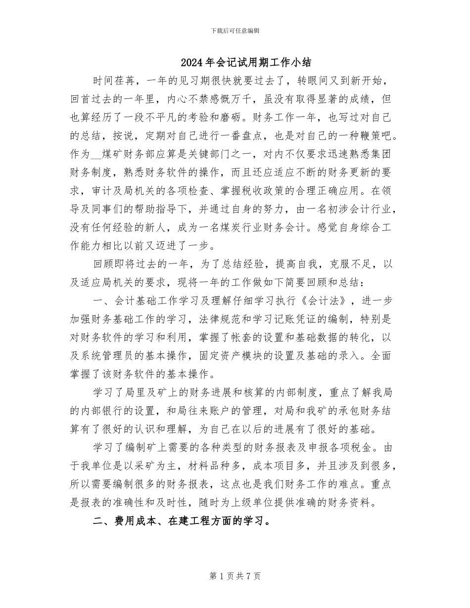 2024年会记试用期工作小结_第1页