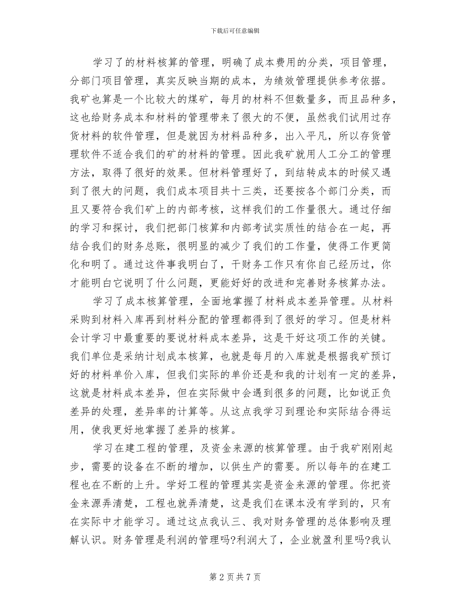 2024年会记试用期工作小结_第2页