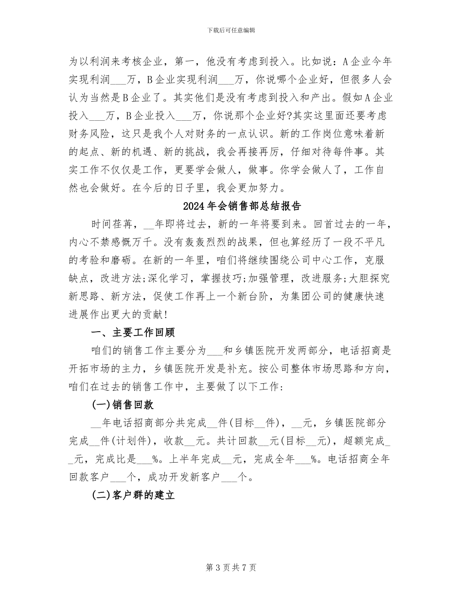 2024年会记试用期工作小结_第3页