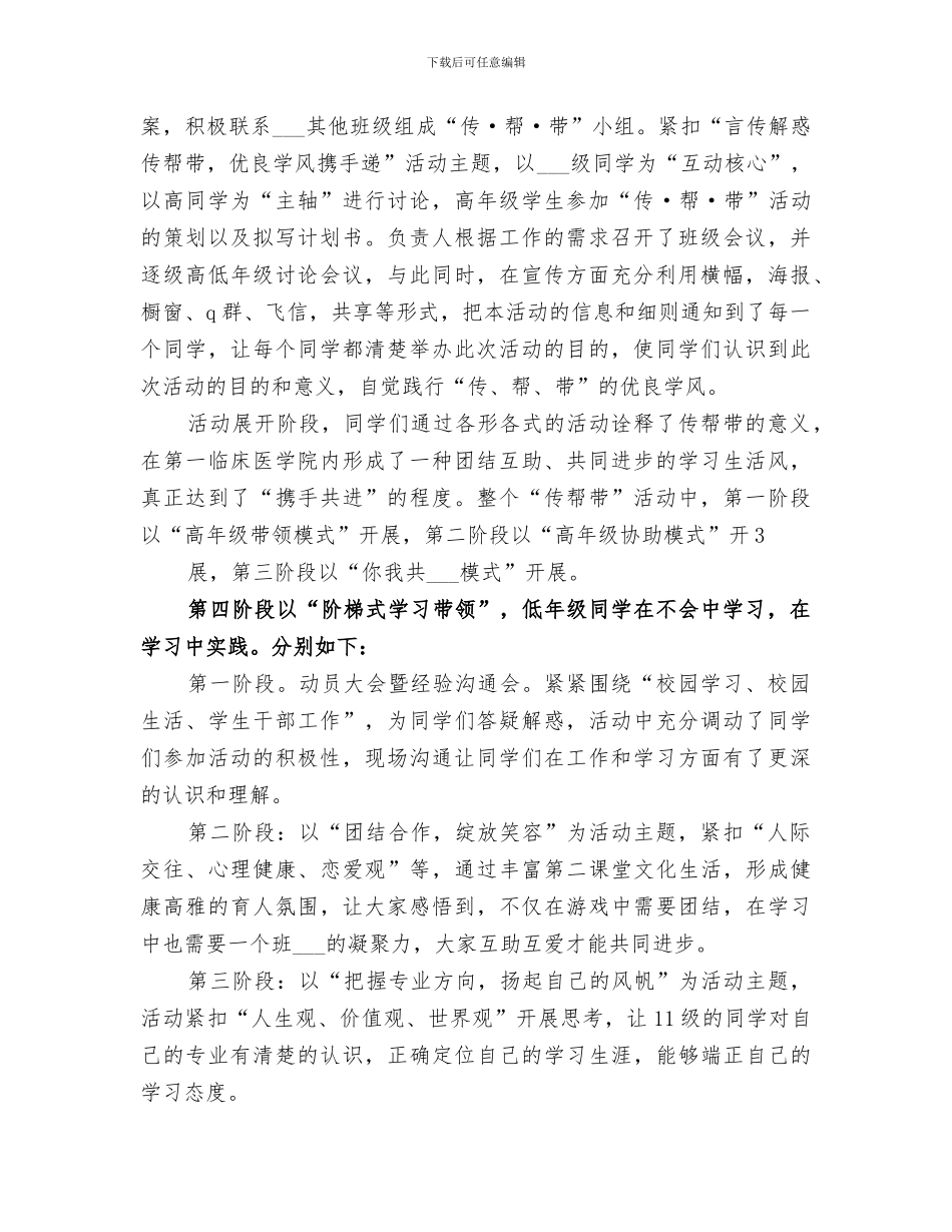 2024年传帮带个人总结范文_第2页