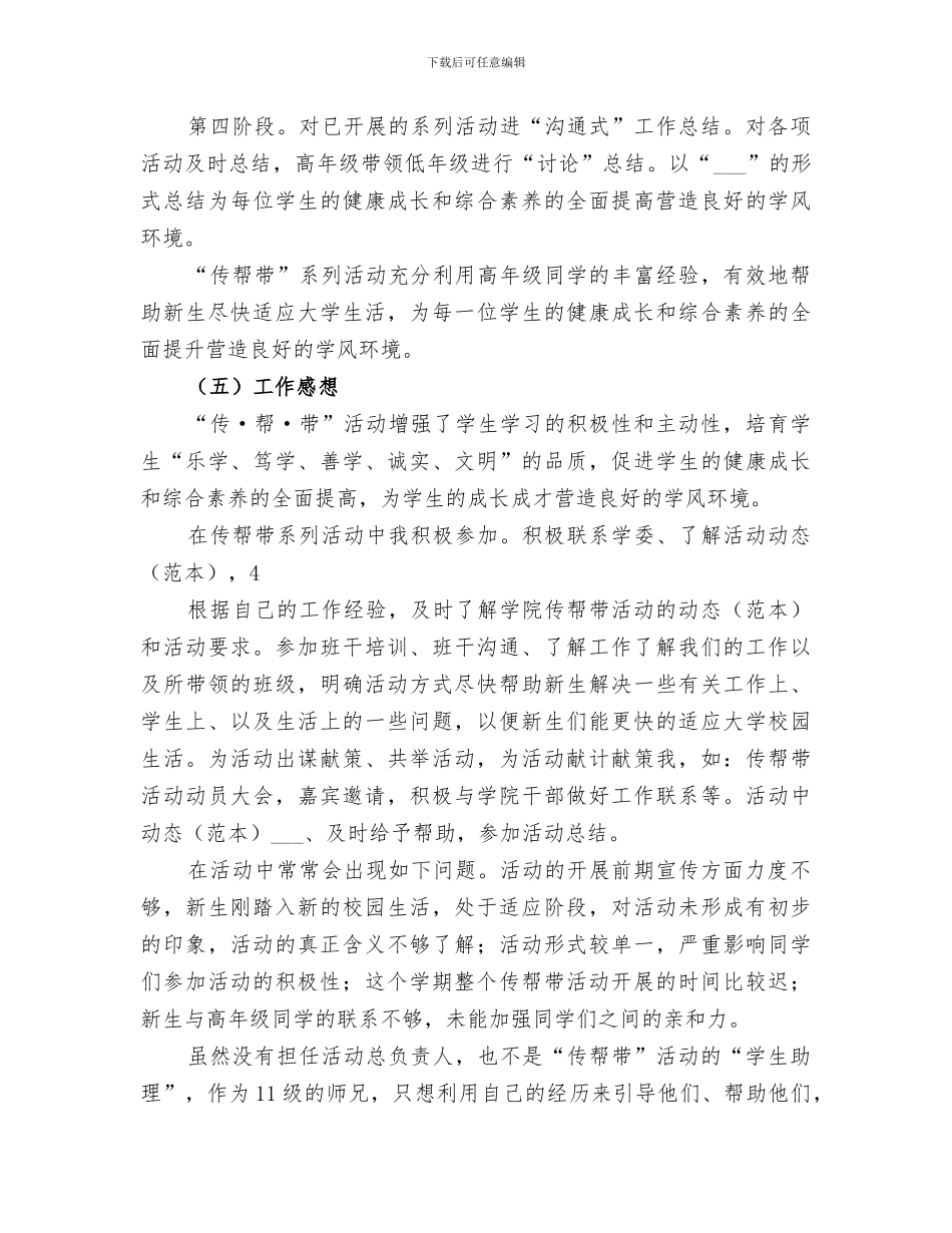 2024年传帮带个人总结范文_第3页